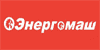 Энергомаш Энергомаш
